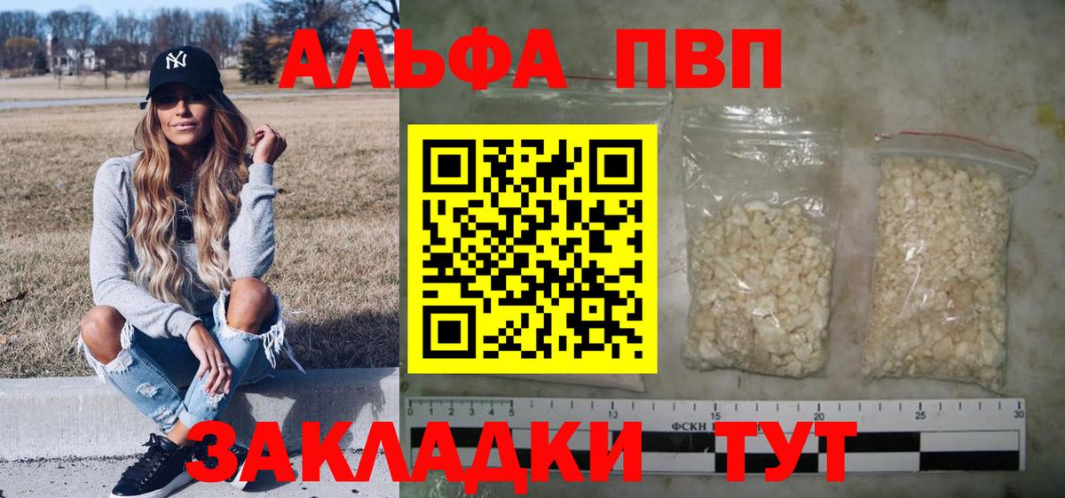 A PVP крисы CK  Alfa_PVP VHQ  A PVP Crystall  Армавир  Вход с VPN 