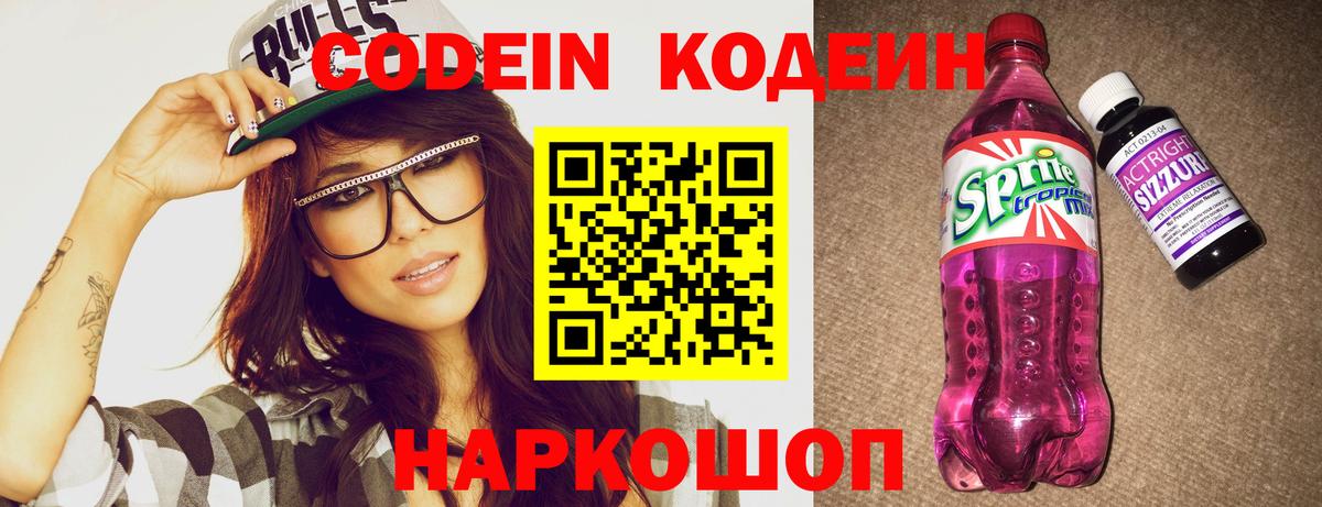Кодеин Purple Drank  закладки  Кодеиновый сироп Lean Purple Drank  Армавир  Вход с VPN 