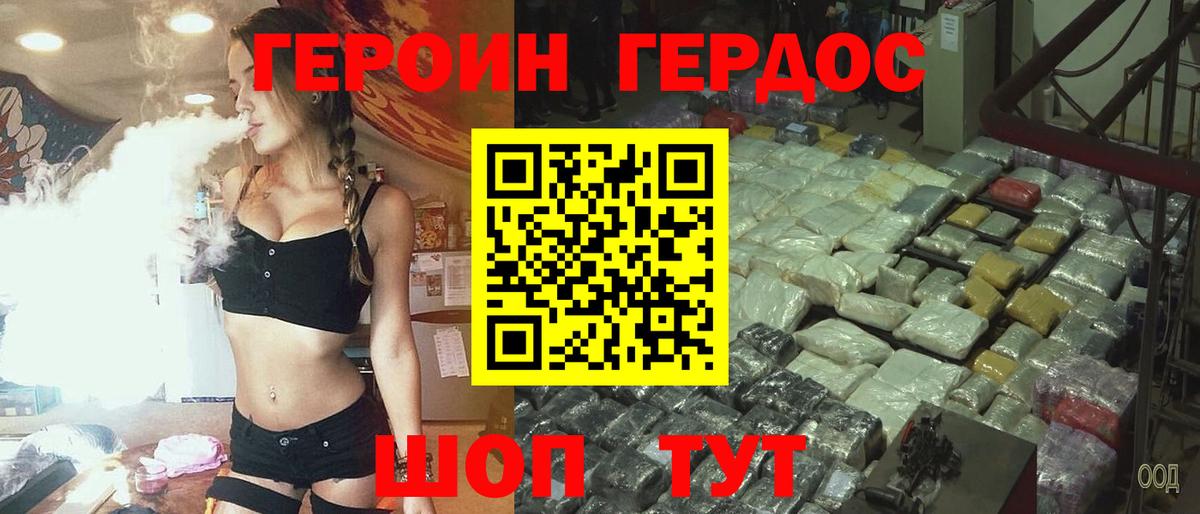 Героин  Героин герыч  Вход с VPN  Армавир 