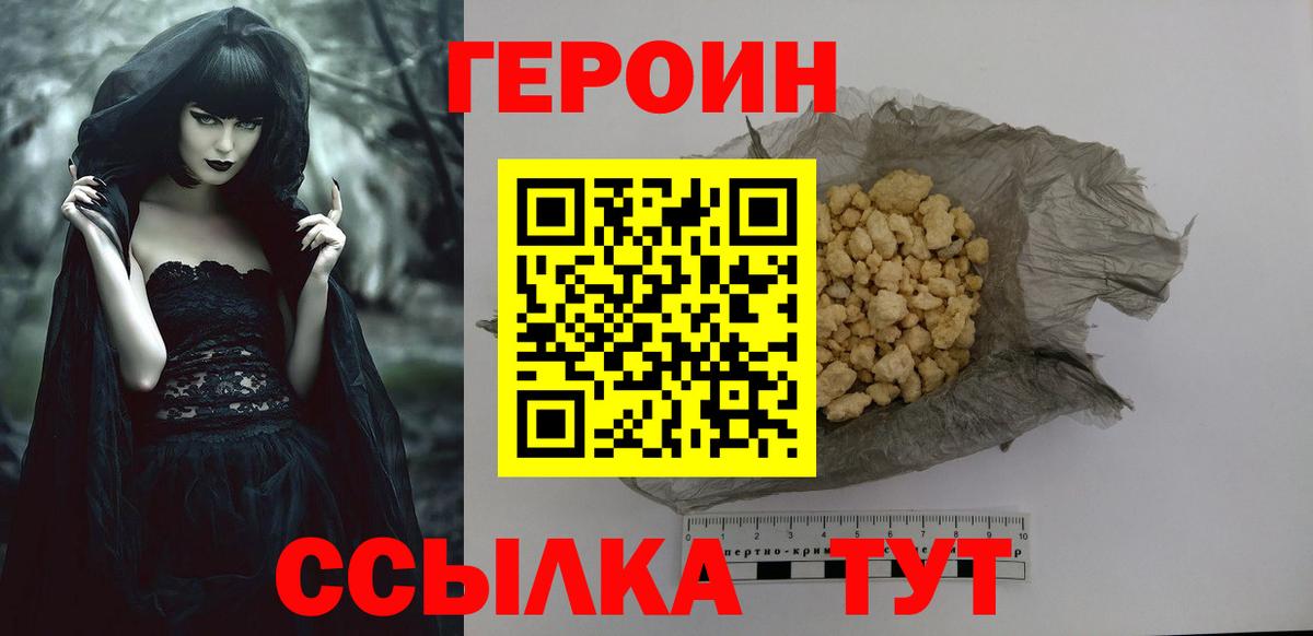 Героин афганец Армавир