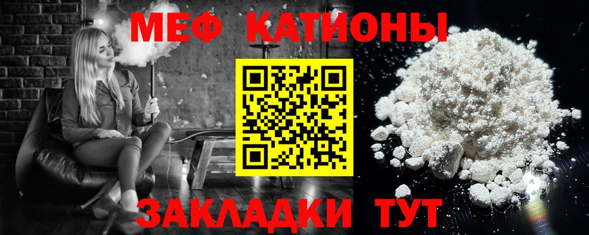 Меф мяу мяу мука Армавир