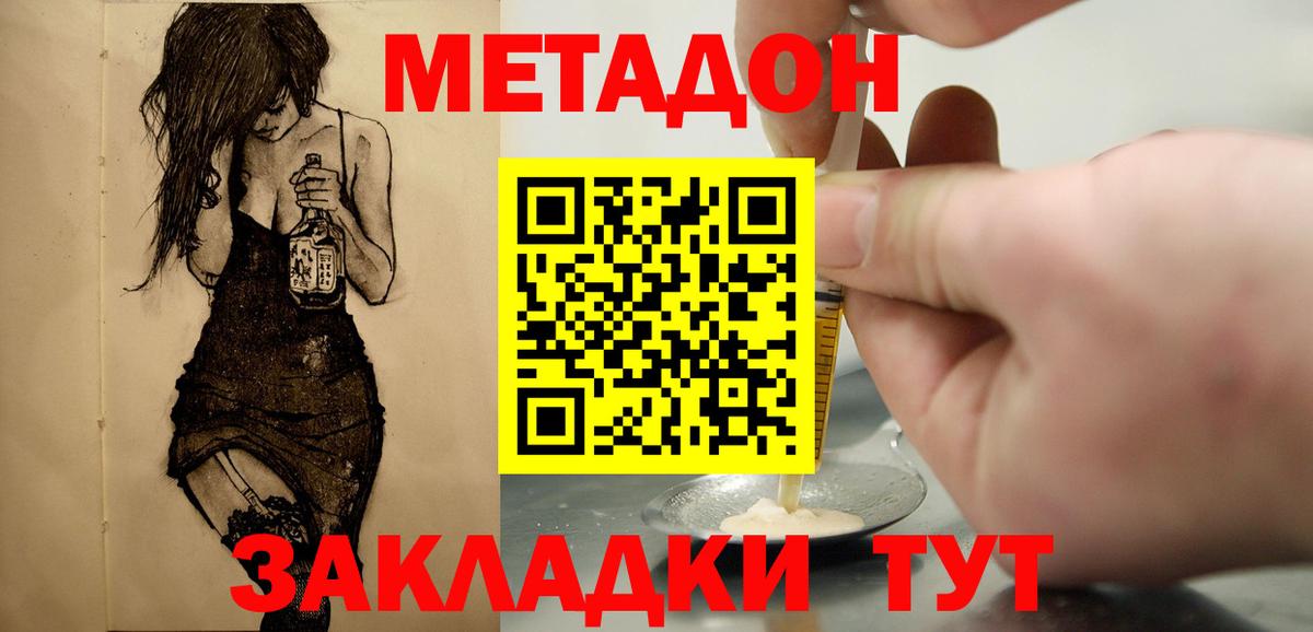 МЕТАДОН кристалл  Вход с VPN  Армавир  МЕТАДОН белоснежный 
