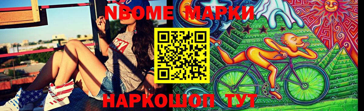 Марки 25I-NBOMe 1,5мг Армавир