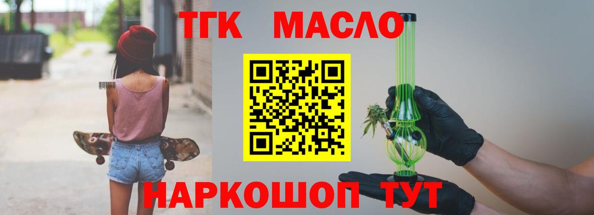 Дистиллят ТГК гашишное масло Армавир